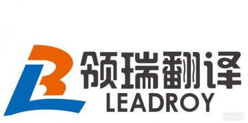 領瑞翻譯公司 專業翻譯服務團隊，為您提供精準高效的中英文翻譯